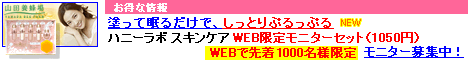 ハニーラボのお試しセット購入